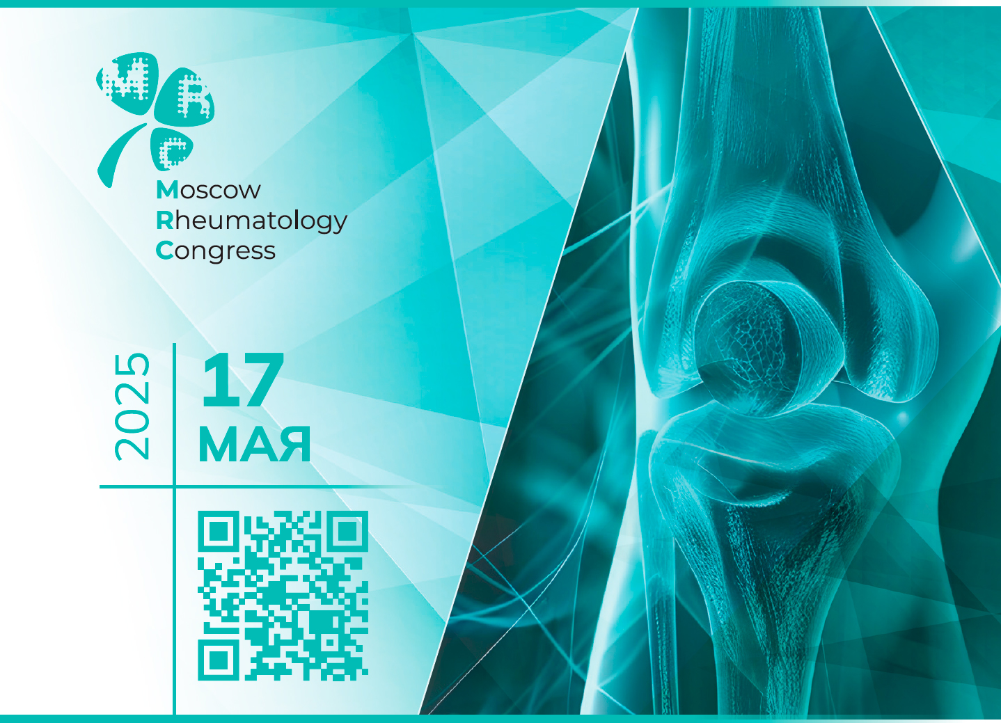 Онлайн-школа «Ревматология для пациента»