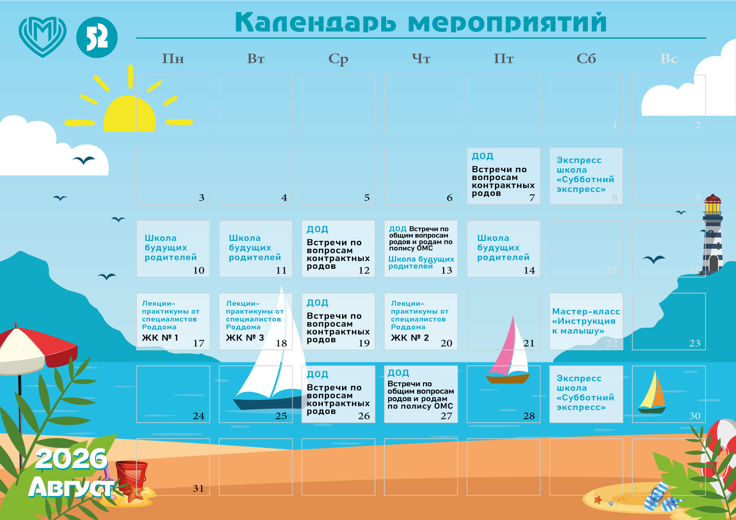 Календарь мероприятий на август 2026 г.